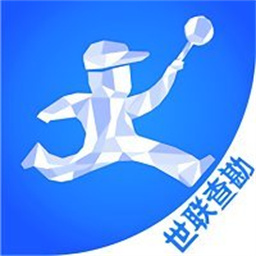 世聯(lián)評估查勘官網(wǎng)版
