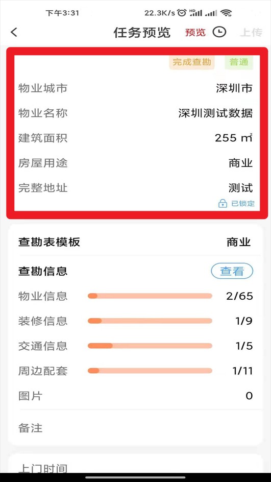 世聯(lián)評估查勘官網(wǎng)版