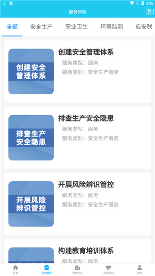 應(yīng)安聯(lián)