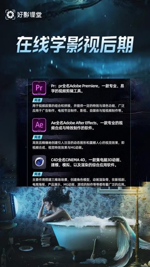 學(xué)影視制作