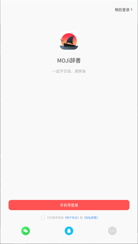 MOJi辭書