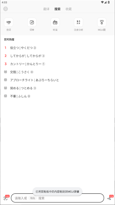 MOJi辭書