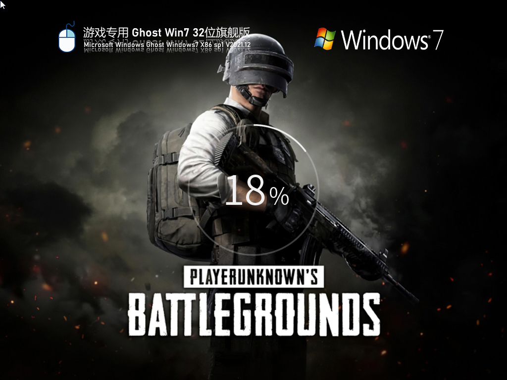 游戲?qū)Ｓ?Win7 32位 精簡(jiǎn)旗艦版 | 系統(tǒng)之家Windows7優(yōu)化版