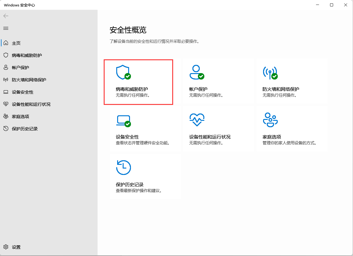 Win11軟件被安全防護刪除怎么辦
