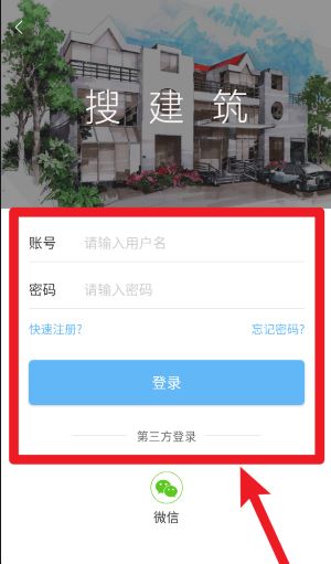 搜建筑正式版