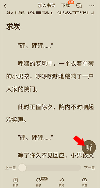 番茄免費(fèi)小說