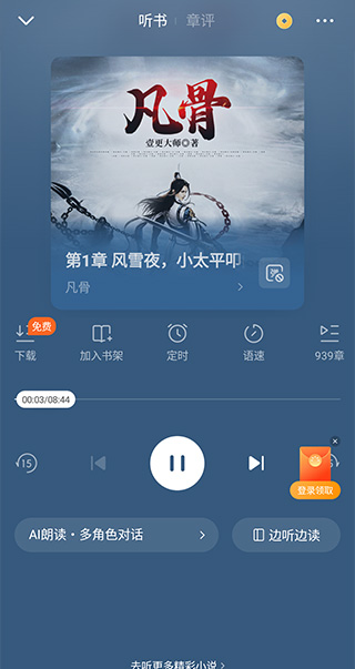 番茄免費(fèi)小說