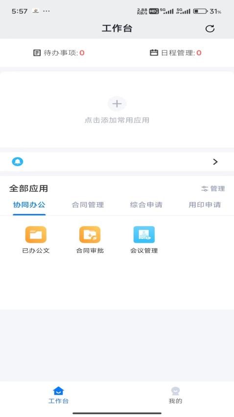 辦公I(xiàn)M即時(shí)通訊