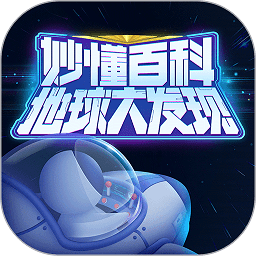 地球大發(fā)現(xiàn)正式版