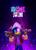 霓虹深淵十一項(xiàng)修改器PC
