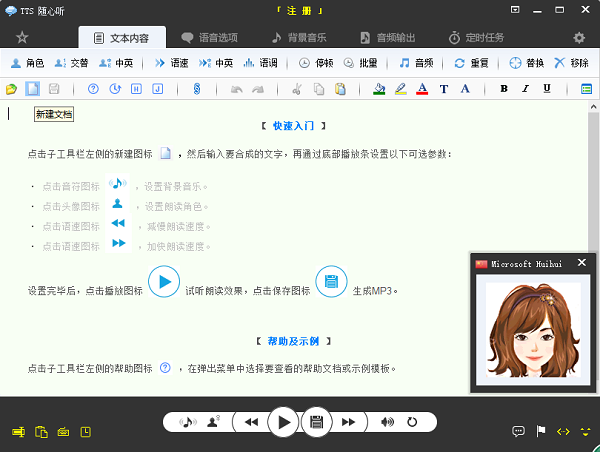 tts隨心聽(文字語音轉(zhuǎn)換器)