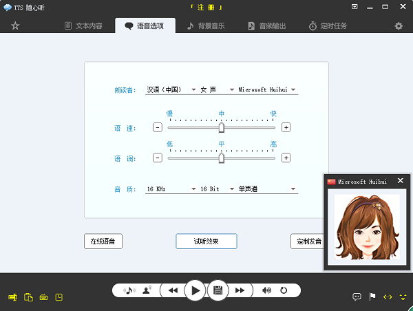 tts隨心聽(文字語音轉(zhuǎn)換器)
