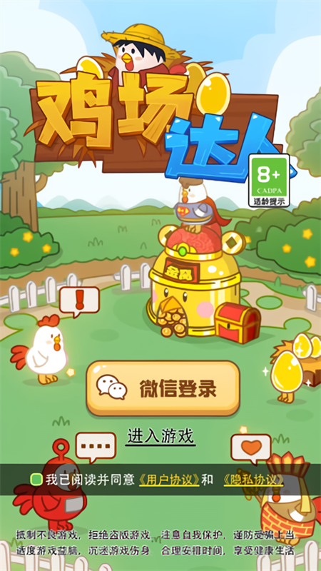 雞場達人(賺錢游戲)