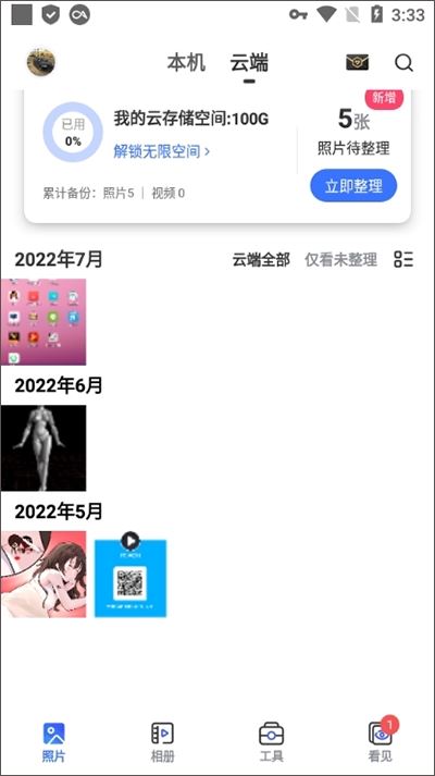 一刻相冊