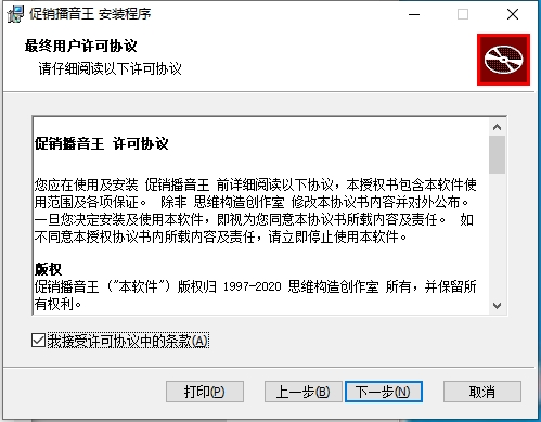 促銷播音王