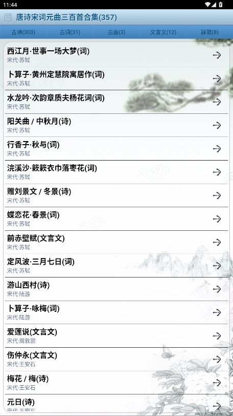小學(xué)經(jīng)典古詩(shī)詞大全