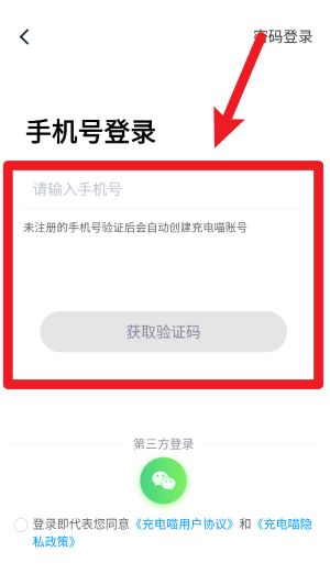 充電喵官方版
