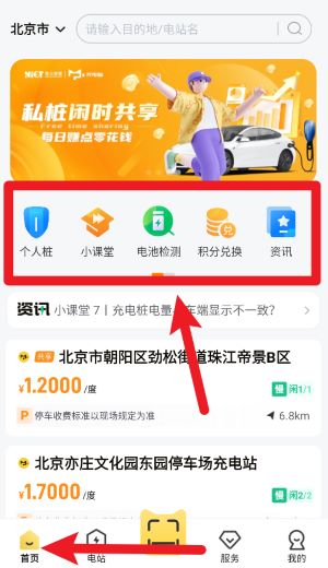 充電喵官方版