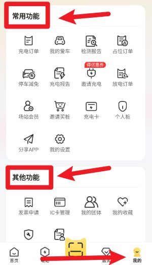 充電喵官方版