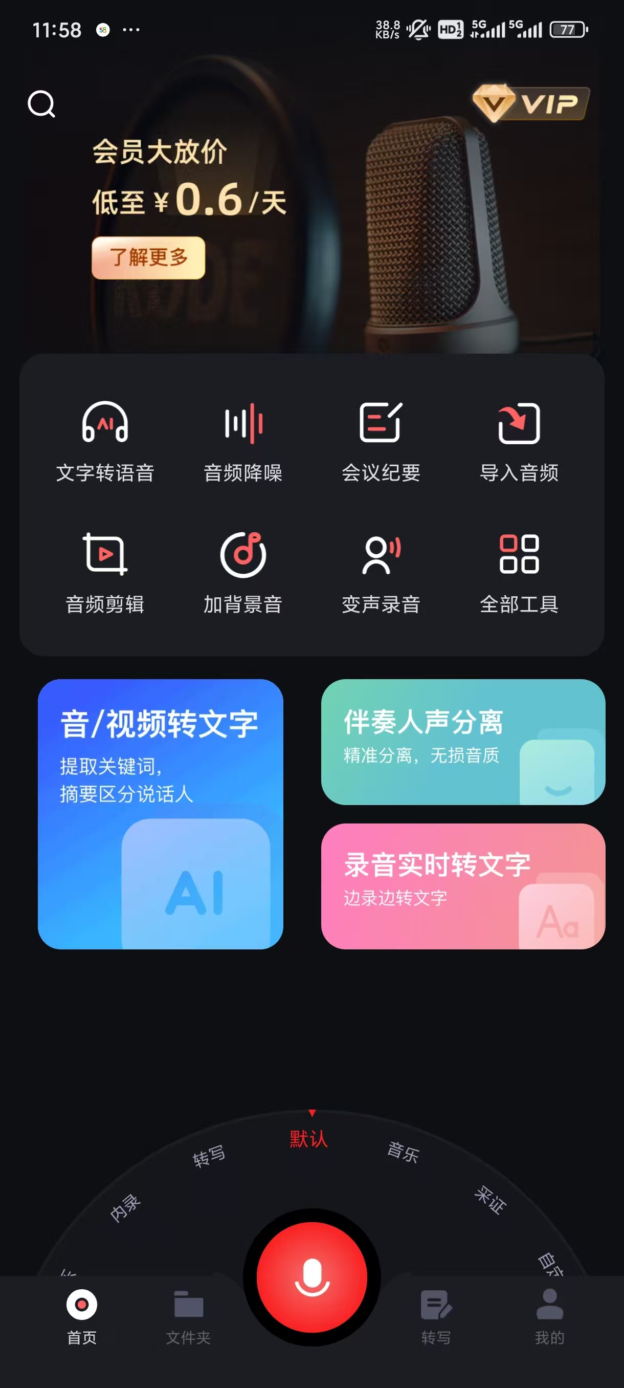 錄音專家
