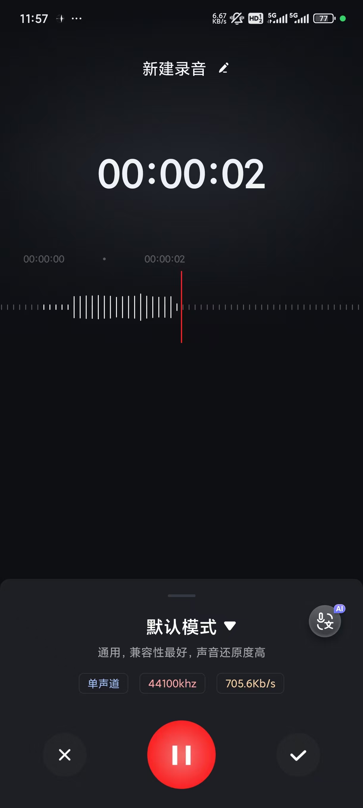 錄音專家