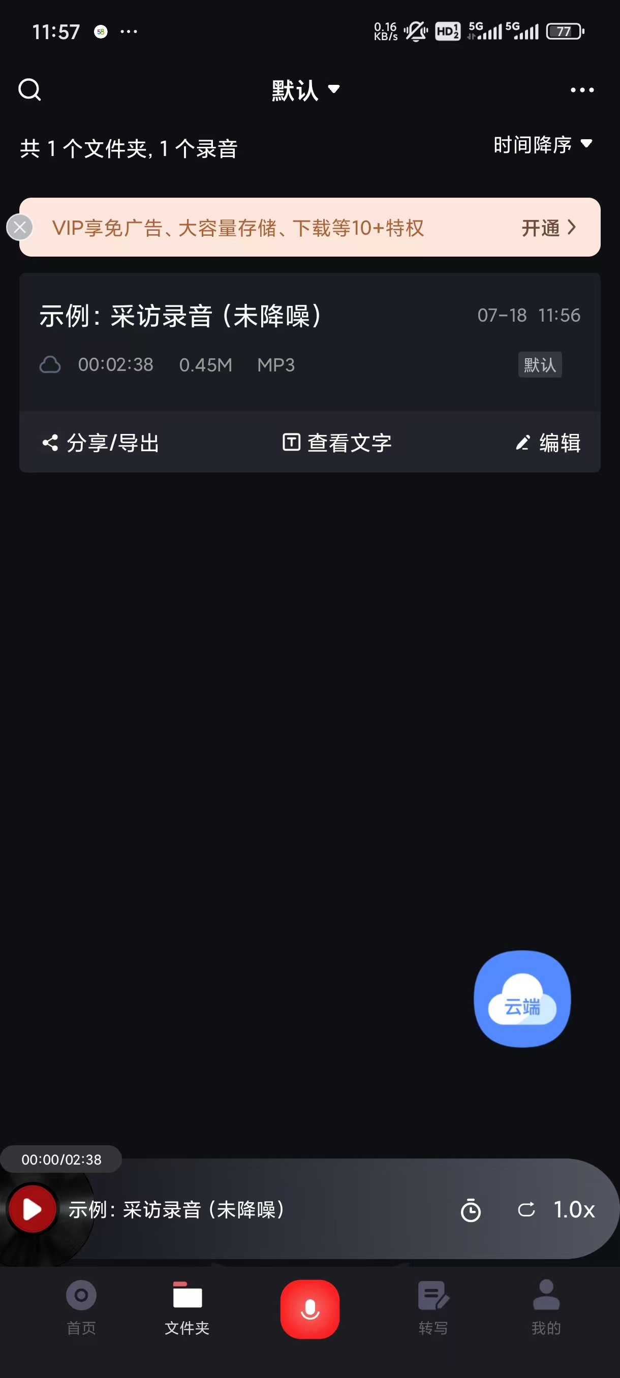 錄音專家