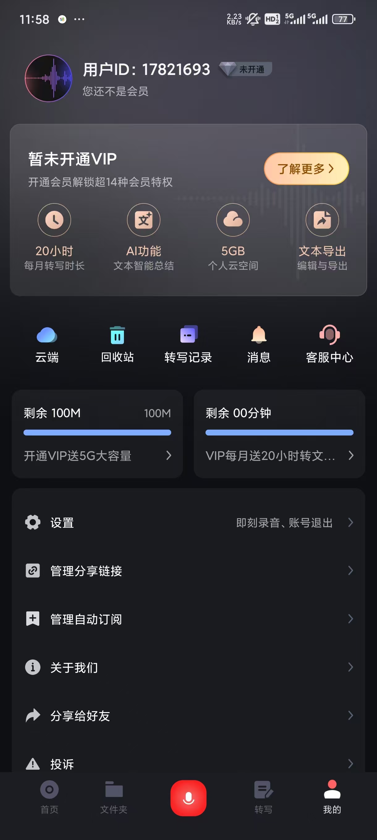 錄音專家