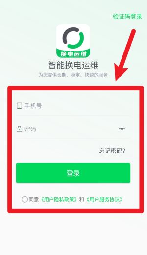 智能換電運(yùn)維安卓版