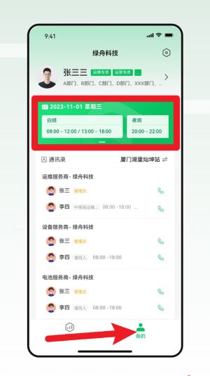智能換電運(yùn)維安卓版