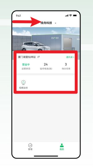 智能換電運(yùn)維安卓版