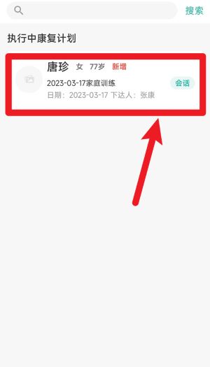 康復(fù)行醫(yī)生app手機(jī)版