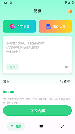 貓頭音安卓版