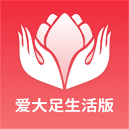 愛大足官方版