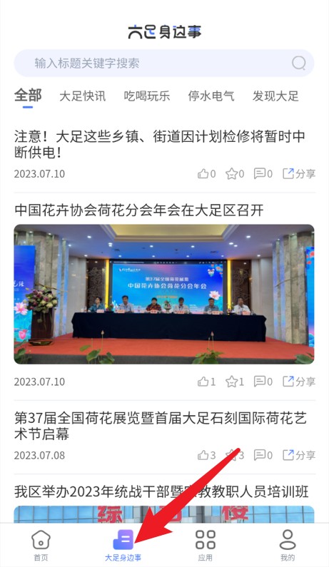 愛大足官方版