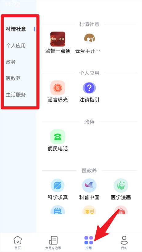 愛大足官方版