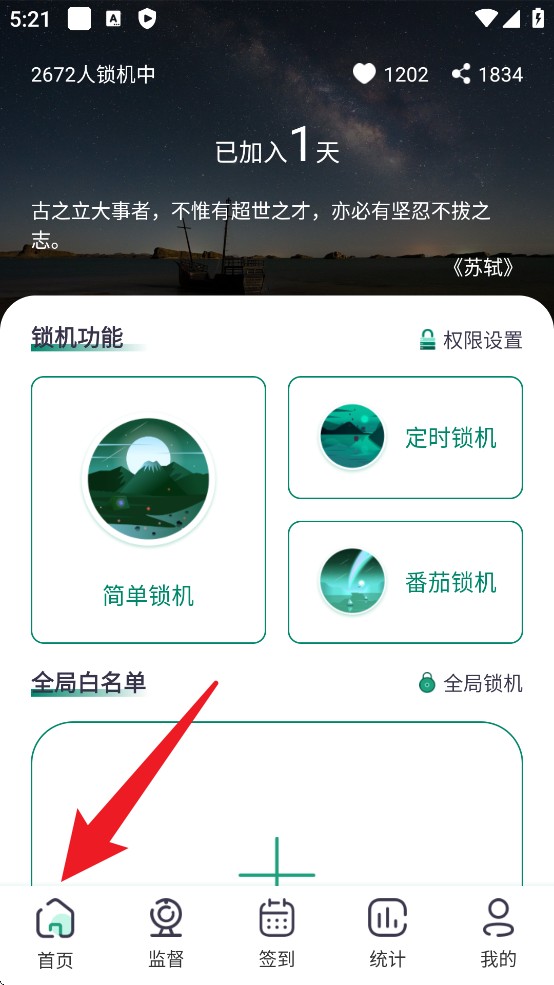 擺脫手機(jī)控正式版