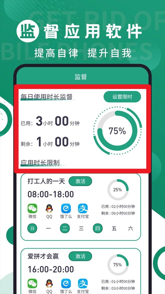 擺脫手機(jī)控正式版
