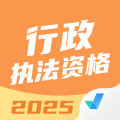 行政執(zhí)法資格考試聚題庫正式版