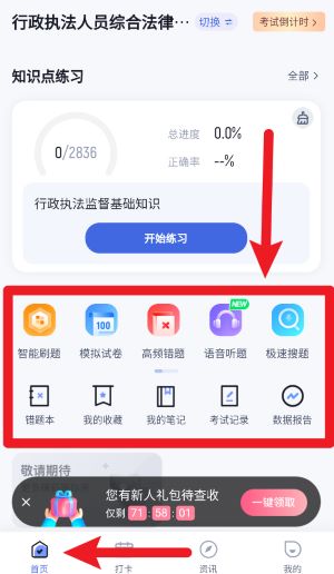 行政執(zhí)法資格考試聚題庫正式版