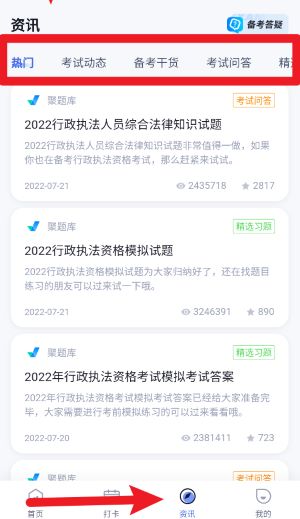 行政執(zhí)法資格考試聚題庫正式版