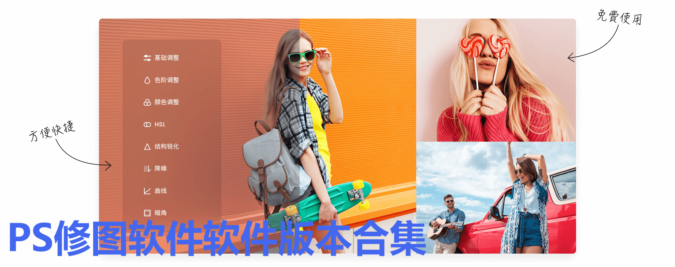 PS修圖軟件各種版本大全-PS修圖軟件全部版本集合-PS修圖軟件安卓版/免費(fèi)版/專業(yè)版