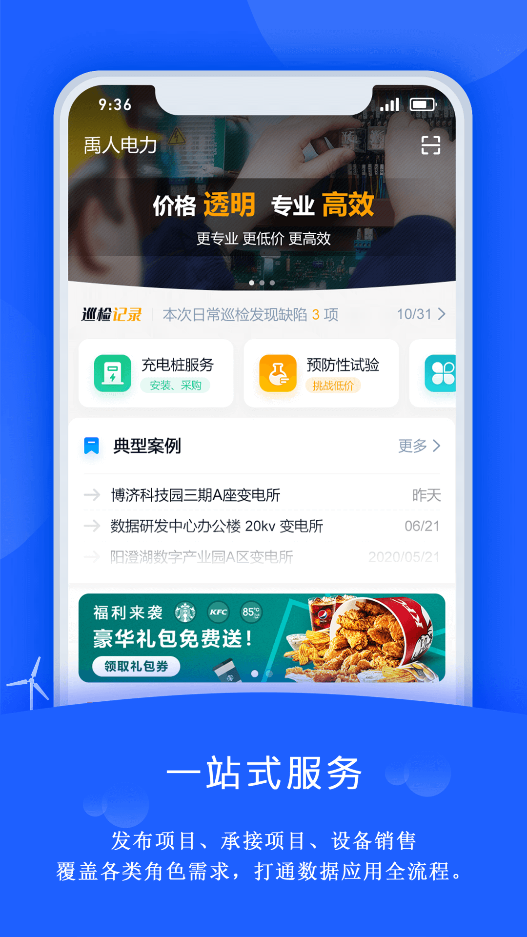禹人電力