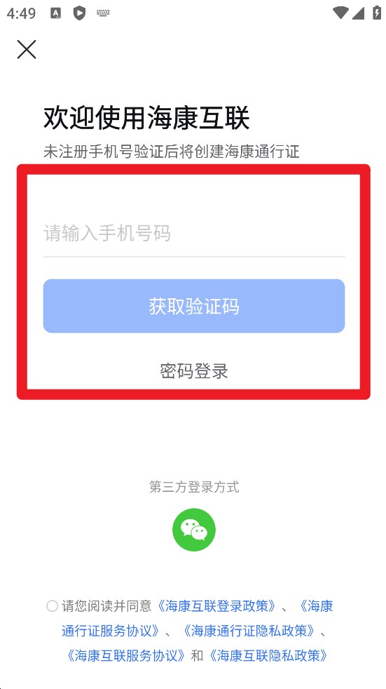海康互聯監(jiān)控最新版