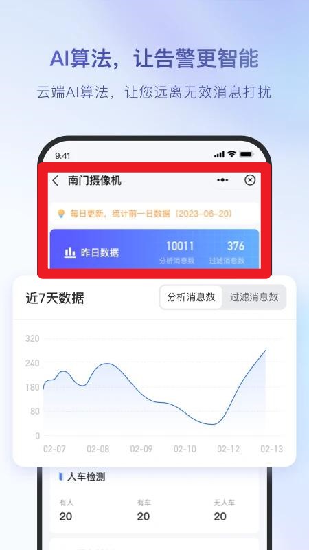 海康互聯監(jiān)控最新版