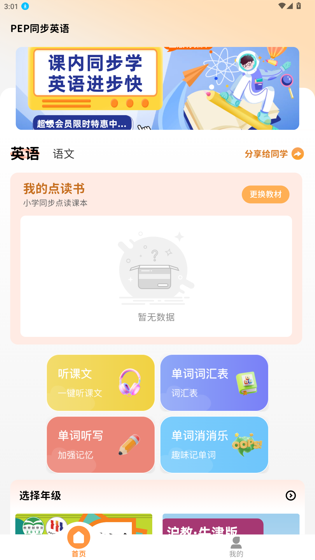 PEP同步英語