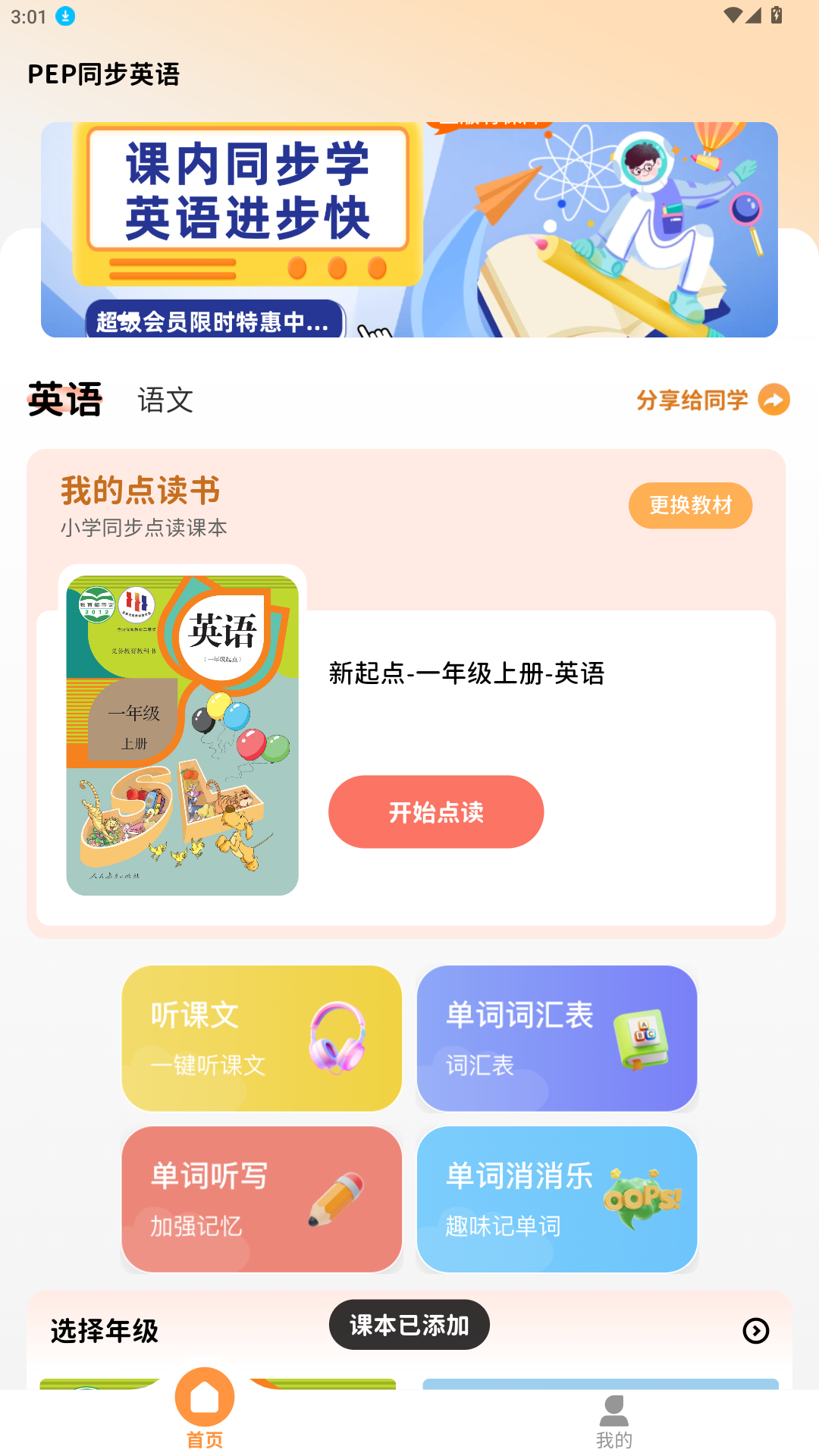 PEP同步英語
