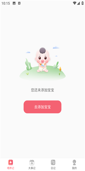 寶寶喂養(yǎng)