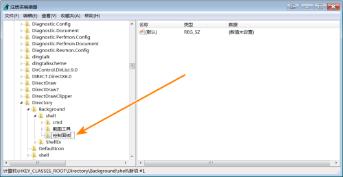 Win7怎么把控制面板添加到右鍵菜單