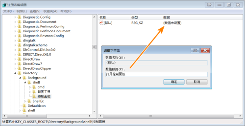 Win7怎么把控制面板添加到右鍵菜單
