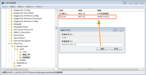Win7怎么把控制面板添加到右鍵菜單
